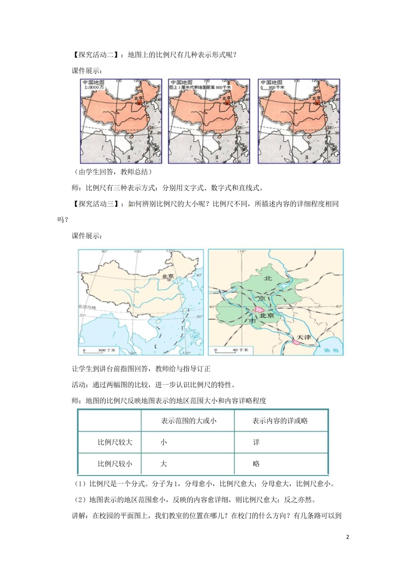 辽宁省凌海市七年级地理上册1.3地图的阅读教案2新版新人教版20170720318.wps_第2页