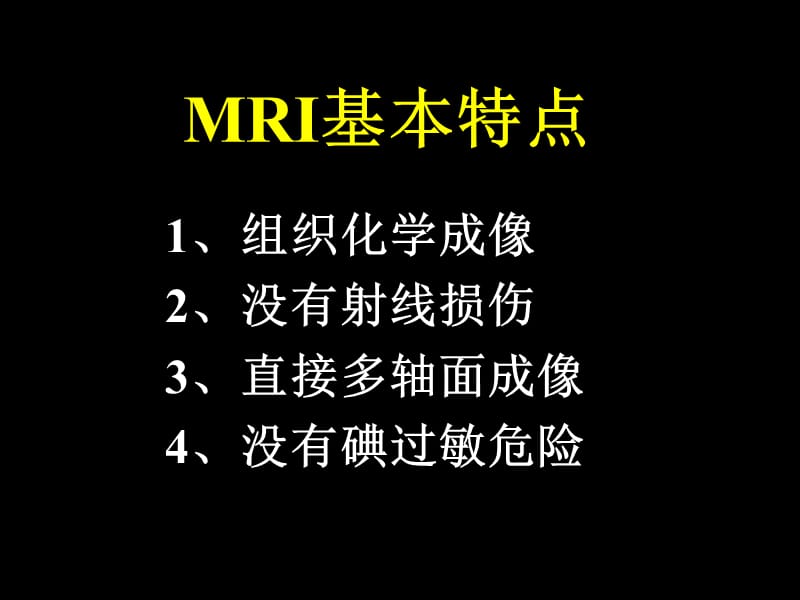 腹部MRI临床应用.ppt_第2页