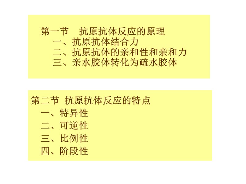 第二部分抗原抗体反应.ppt_第2页