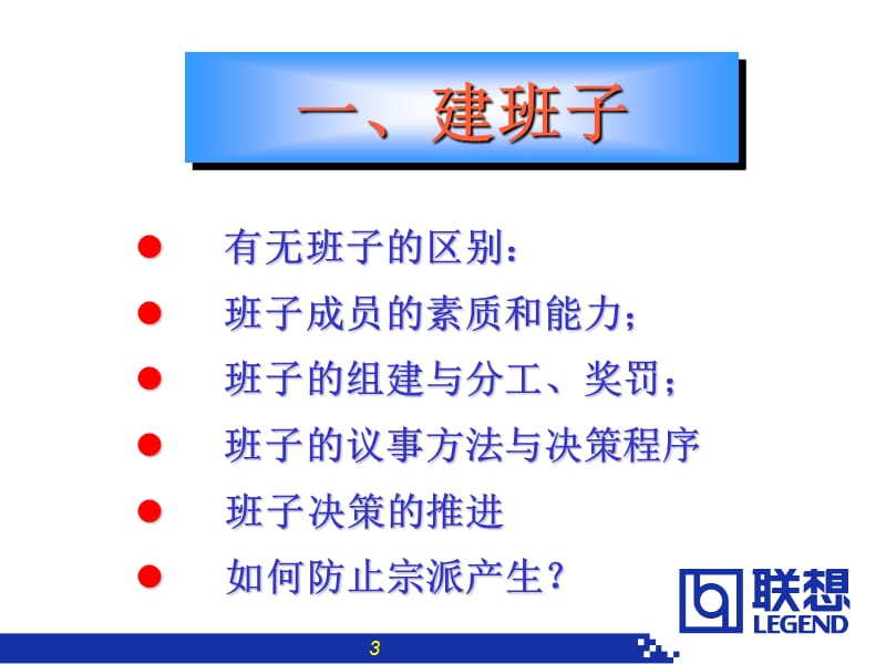 联想管理三要素.ppt_第3页