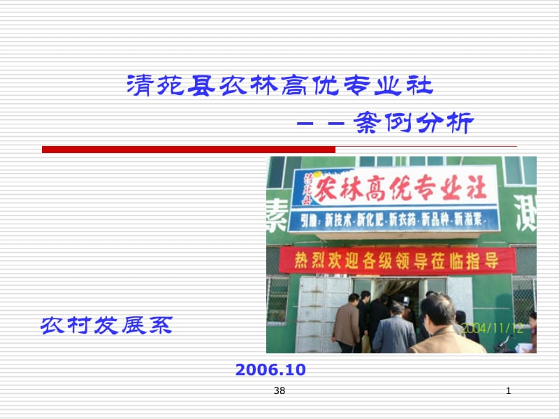 清苑县农林高优专业社案例分析.ppt_第1页