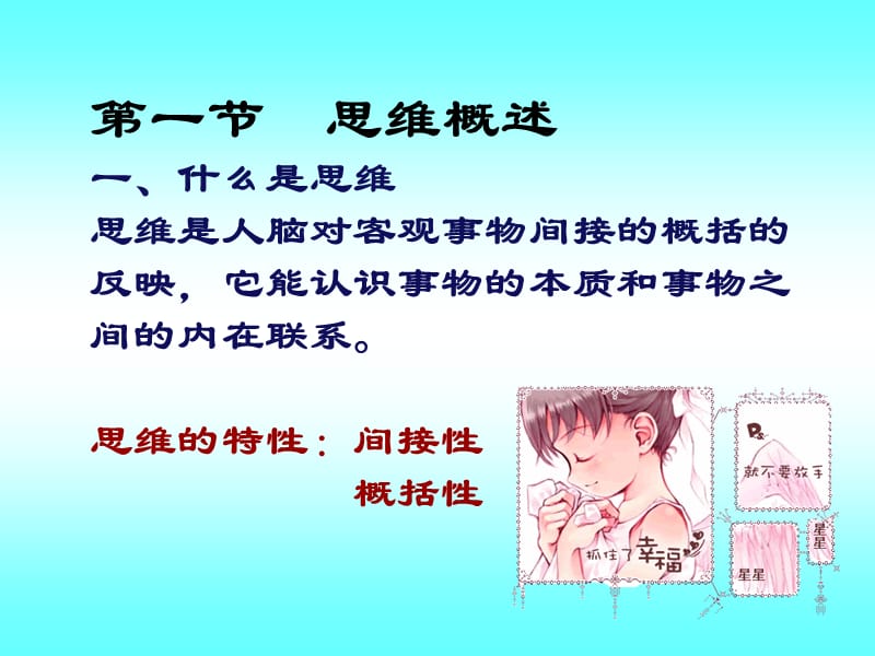 高教心理学思维.ppt_第2页