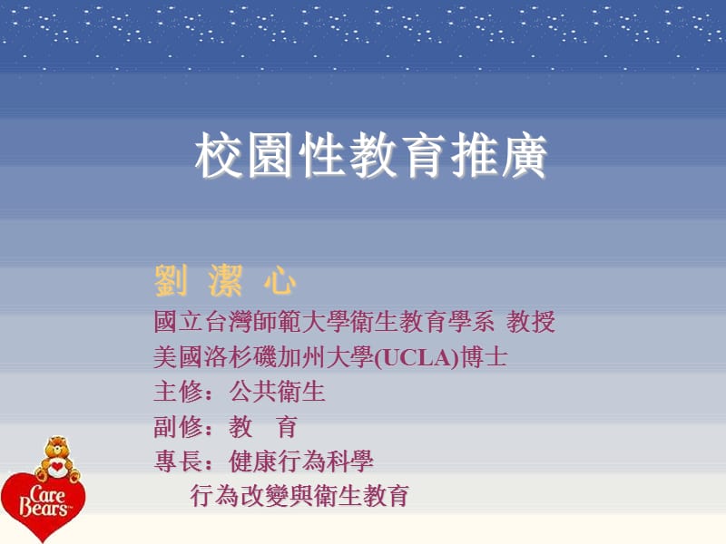 校园教育推广.ppt_第1页