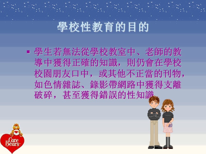 校园教育推广.ppt_第3页