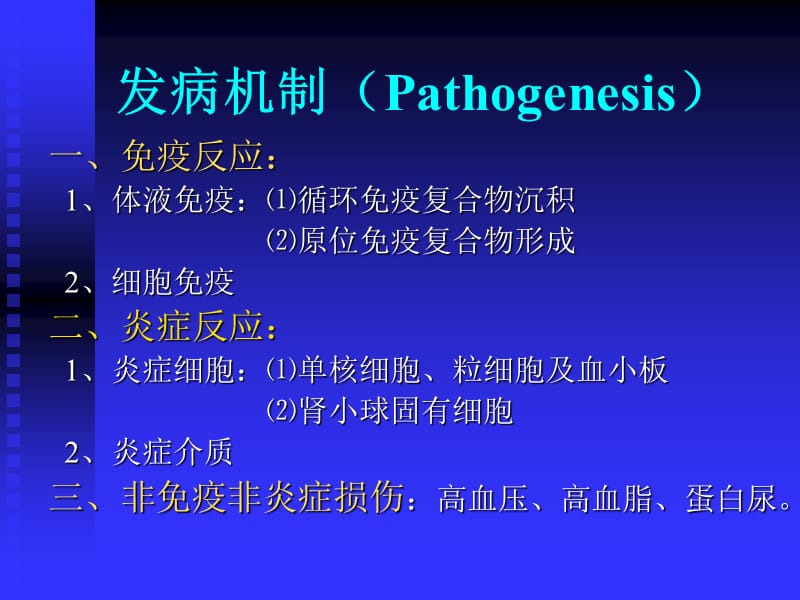 肾小球疾病概述.ppt_第3页