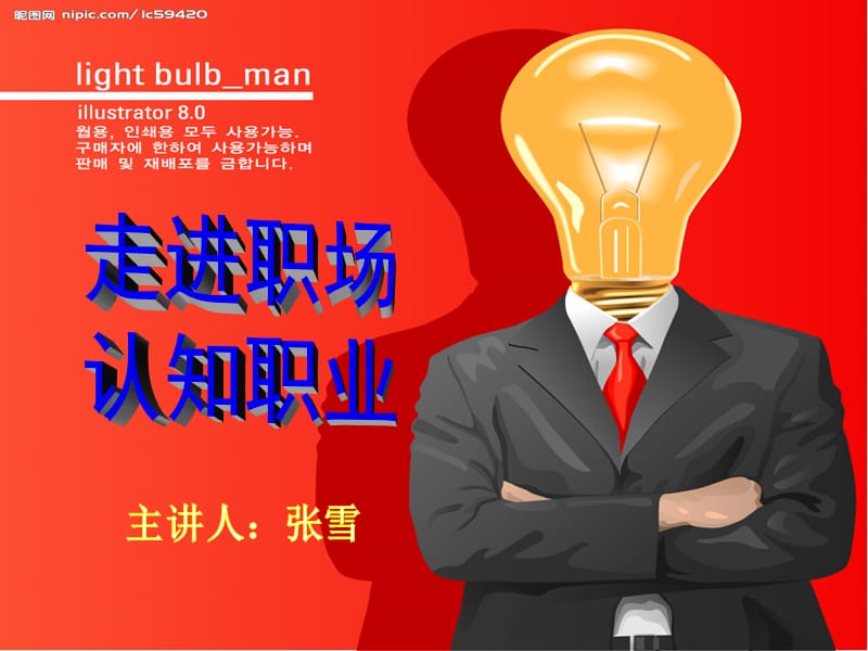 新员工培训ppt课件.ppt_第2页