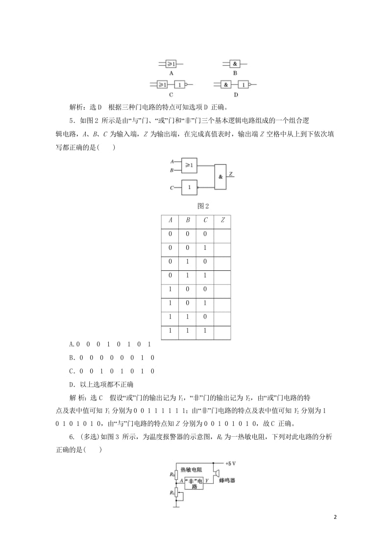 2017年高中物理课时跟踪检测十二逻辑电路和控制电路教科版选修3_120170926242.wps_第2页