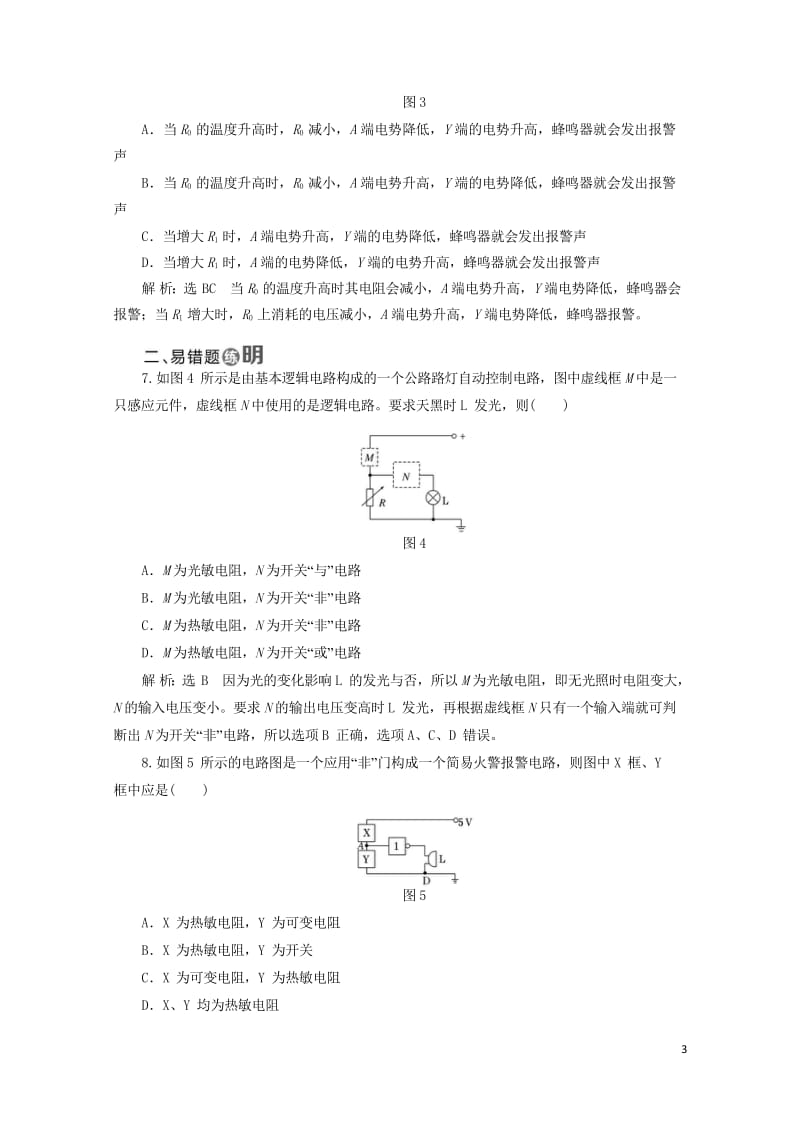 2017年高中物理课时跟踪检测十二逻辑电路和控制电路教科版选修3_120170926242.wps_第3页