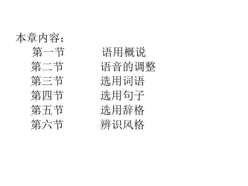 现代汉语语用ppt课件.ppt_第2页