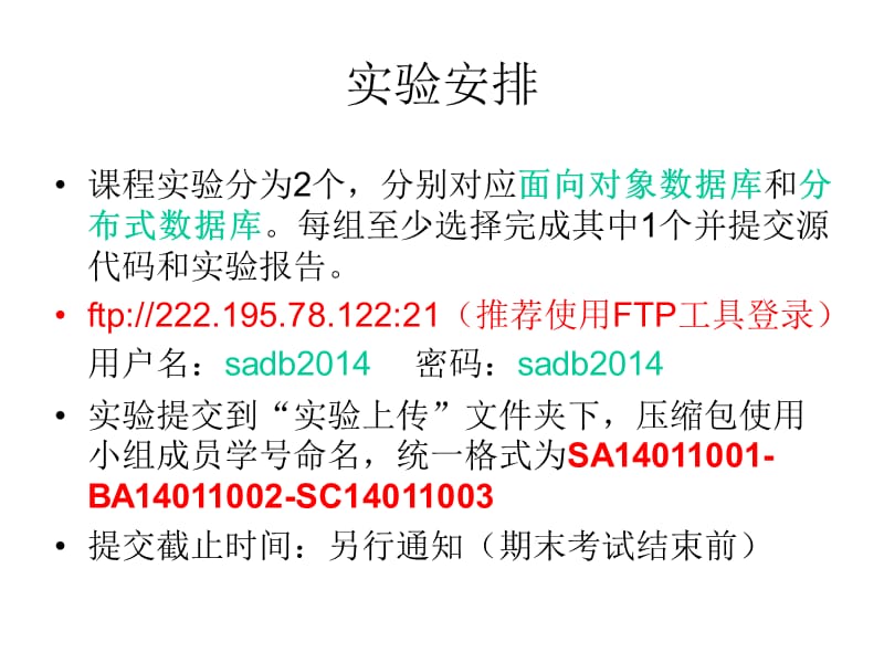 高级数据库课程实验.ppt_第3页