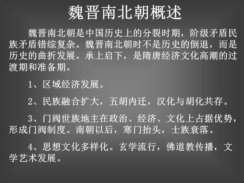 中国古代前期史网络教学章节件.ppt_第3页