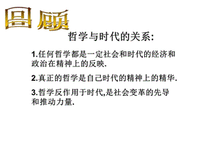 哲学与时代的关系.ppt