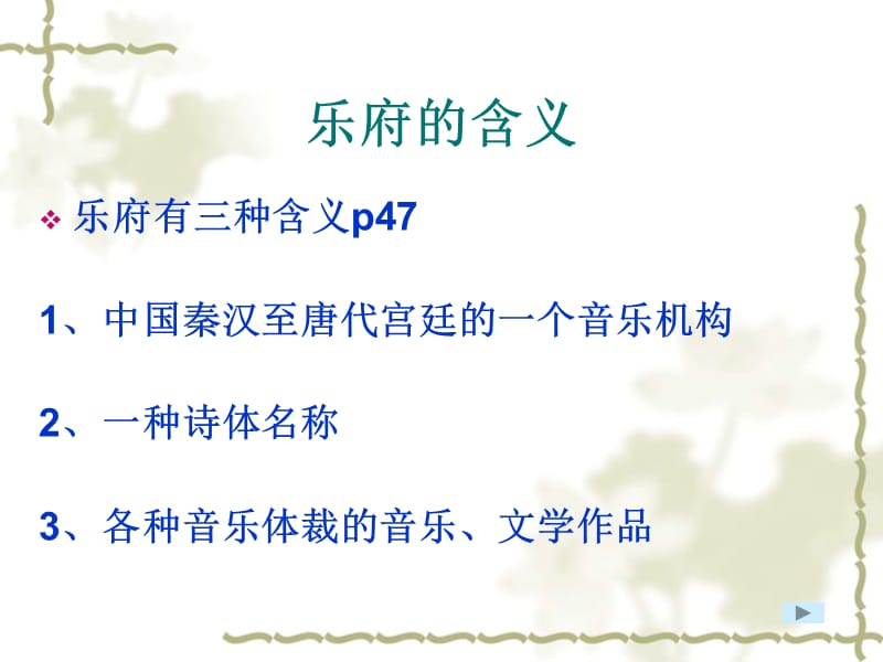 秦汉魏晋南北朝时期的音乐公元前221-公元589.ppt_第3页