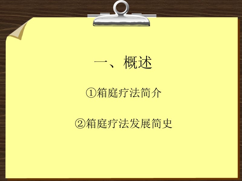 箱庭疗法最终ppt课件.ppt_第3页