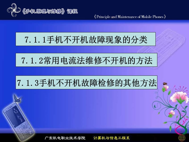 项目七手机不开机故障检修.ppt_第2页