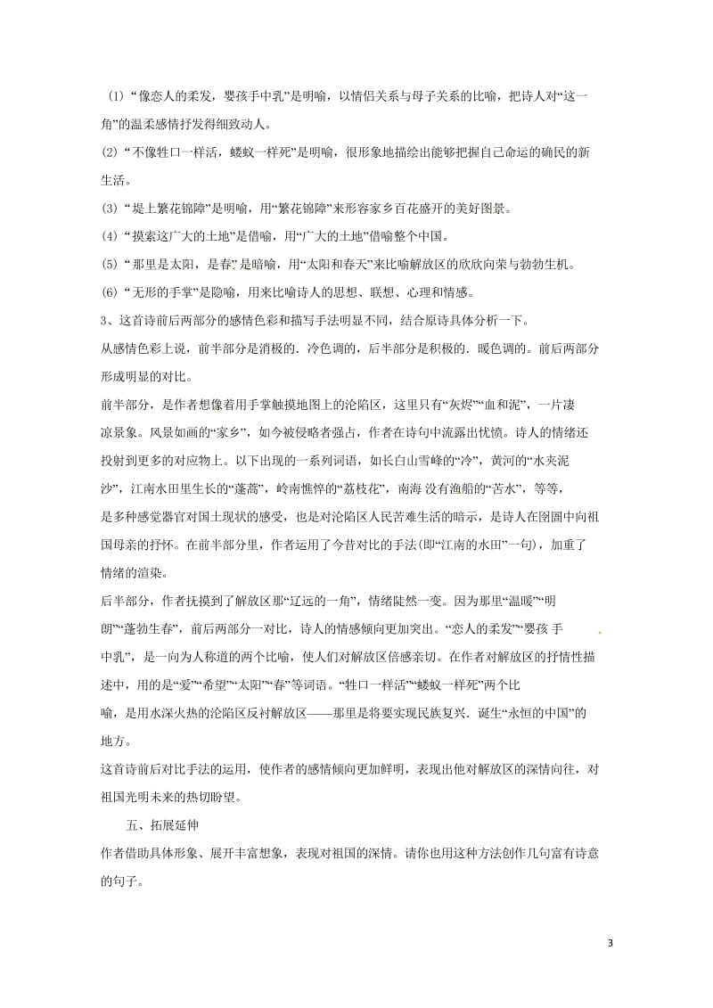 四川省金堂县九年级语文下册第一单元2我用残损的手掌导学案新人教版201708031144.wps_第3页