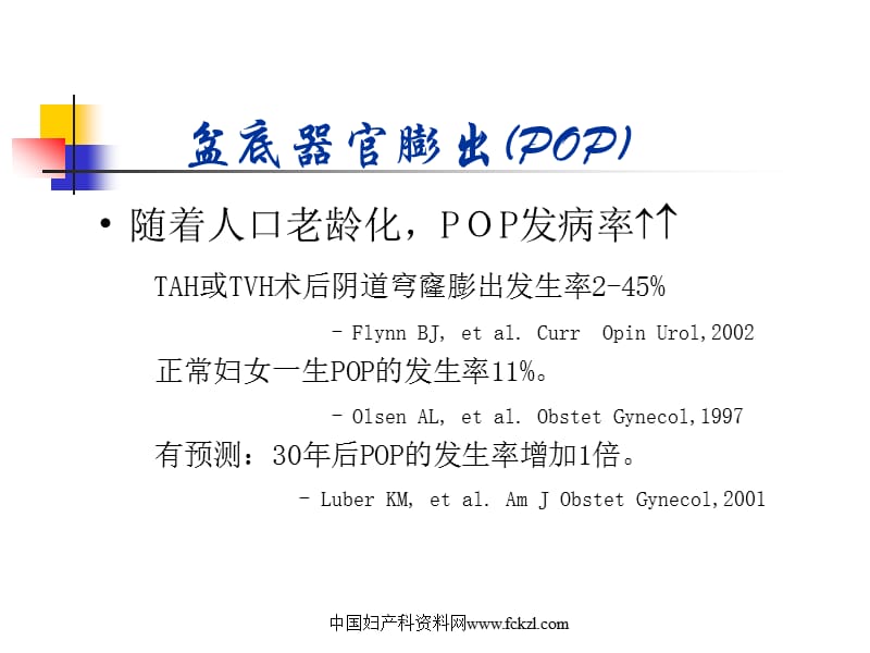 盆底重建手术治疗新进展.ppt_第3页