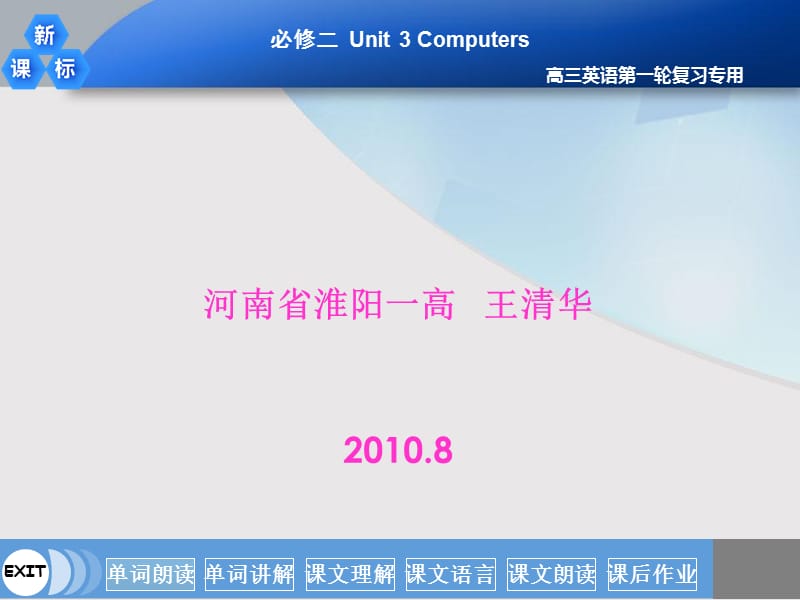 新课标必修二Unit3.ppt_第1页