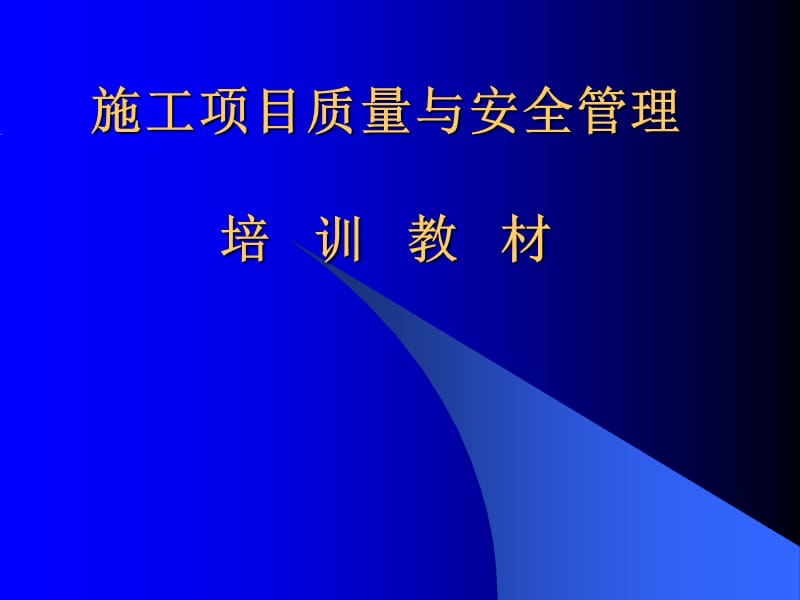 项目经理培训讲义.ppt_第1页