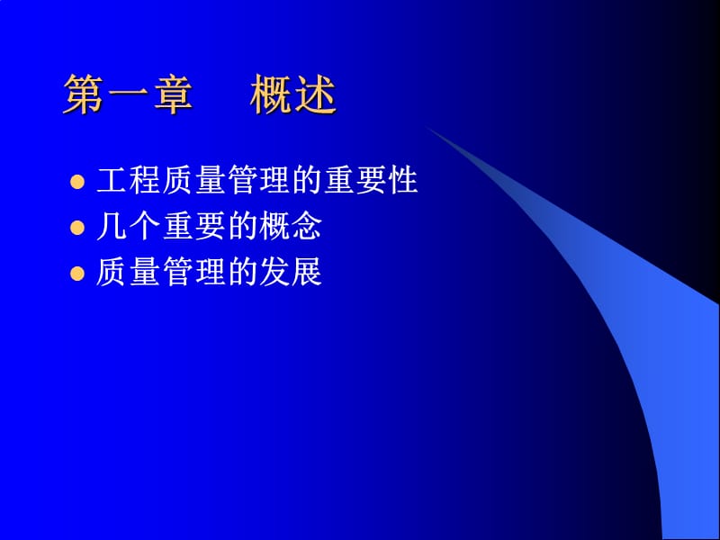 项目经理培训讲义.ppt_第3页