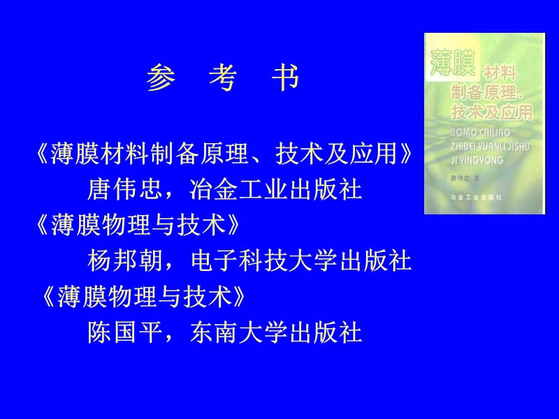 薄膜技术及应用.ppt_第2页