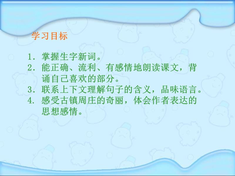 湘教版六年级下册那桥，那河，那船课件1.ppt_第2页