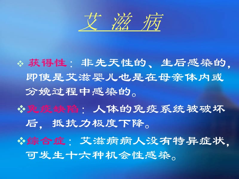 艾滋病的防治.ppt_第3页