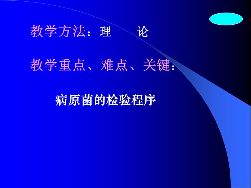 细菌检查与防治.ppt_第3页