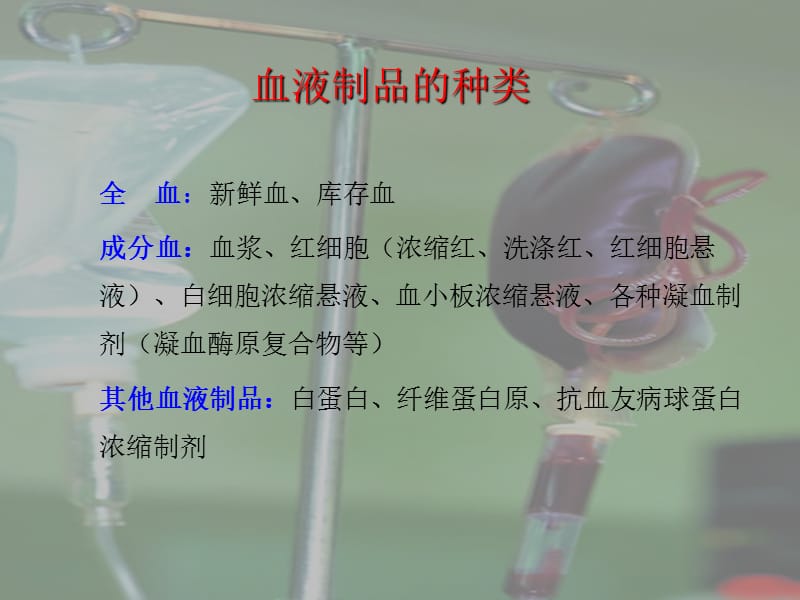 输血及输血反应.ppt_第2页