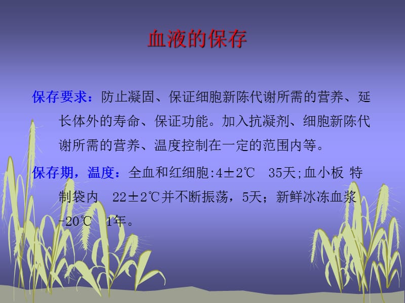 输血及输血反应.ppt_第3页