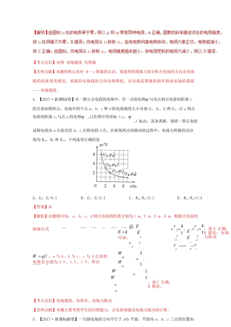 2017年高考物理高考题和高考模拟题分项版汇编专题04电场含解析20170808342.wps_第3页