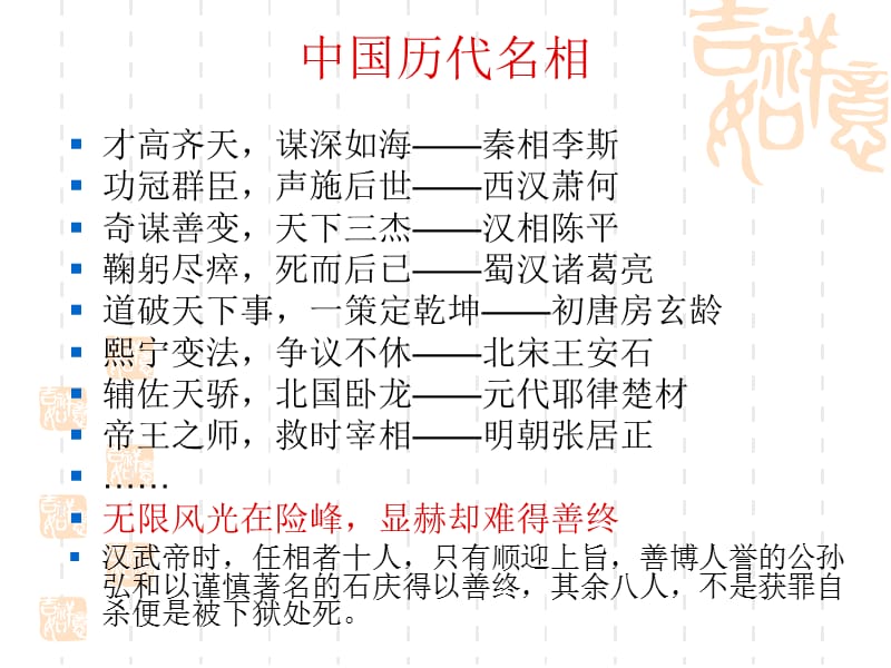 中国古代宰辅制度ppt课件.ppt_第2页