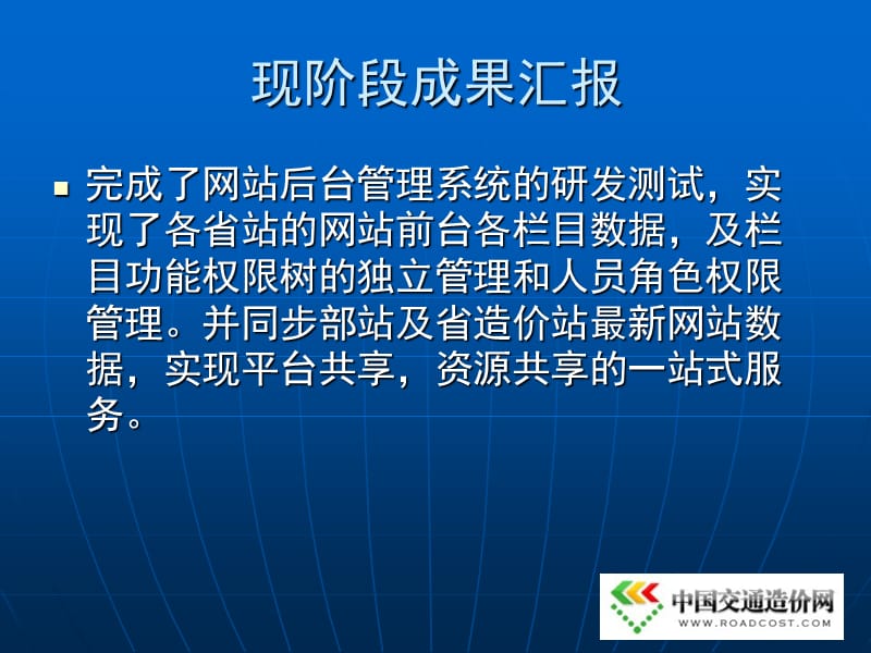 中国交通造价网开发进展说明介绍.ppt_第3页