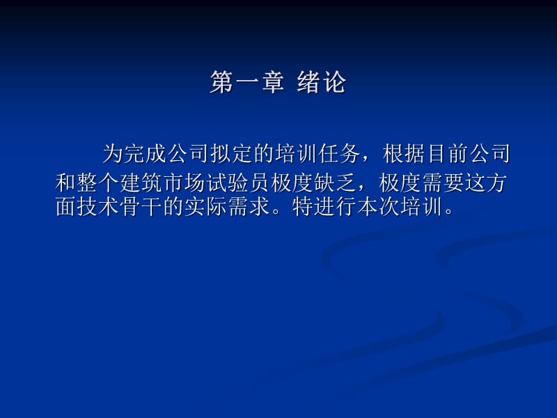 见证取样实验员培训.ppt_第2页