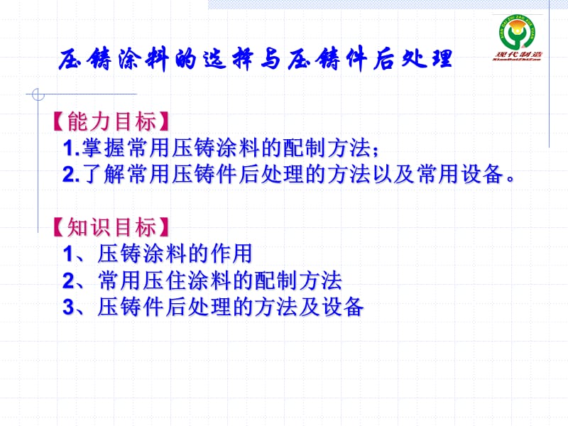 项目5压铸涂料的选择及压铸件后处理.ppt_第2页