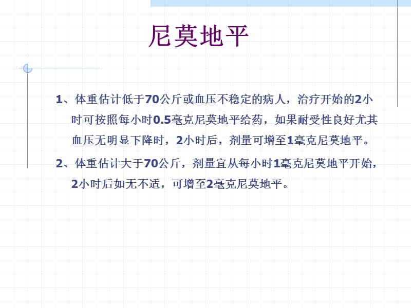 神经外科常见药物临床应用.ppt_第3页