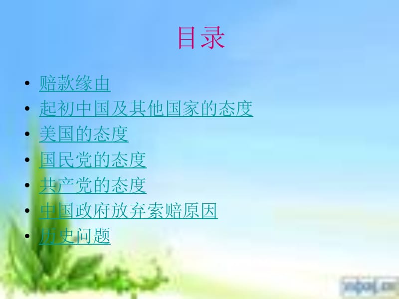 中国为何放弃对日的索赔.ppt_第2页