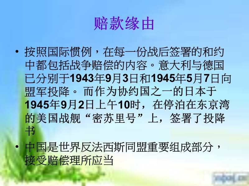 中国为何放弃对日的索赔.ppt_第3页