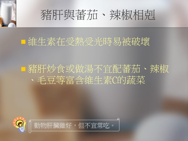 食物与常见病的相克课件.ppt_第3页