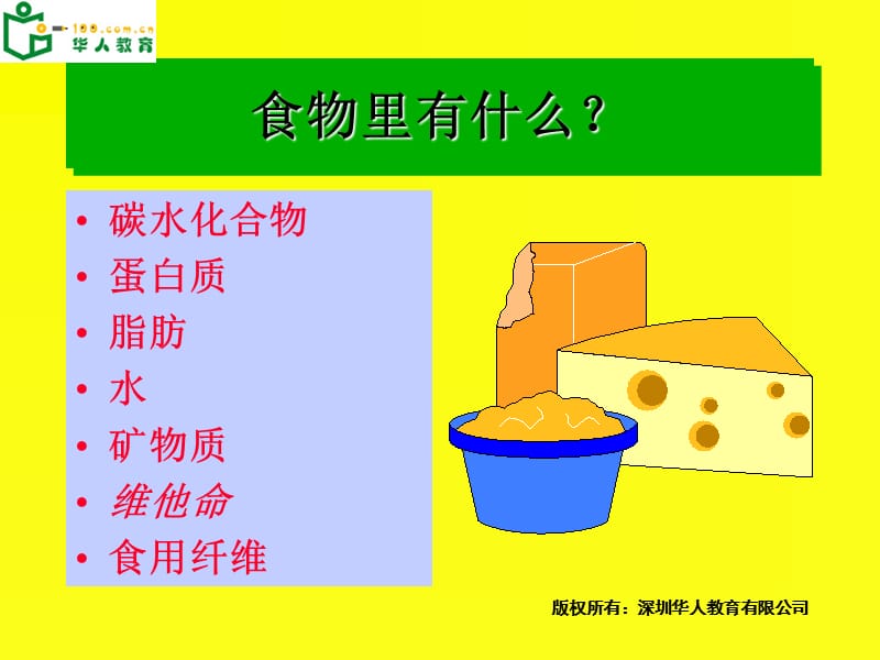 食物与健康.ppt_第2页