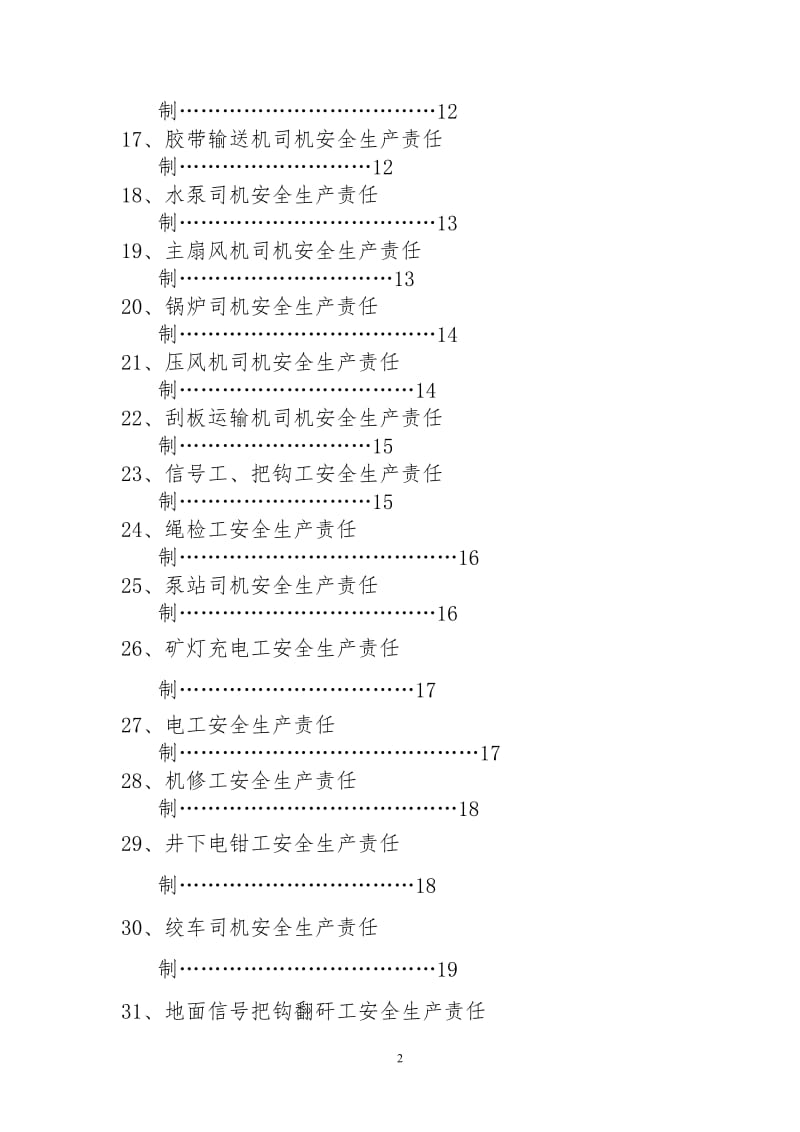 煤矿机电运输各工种安全生产责任制汇编.doc_第2页