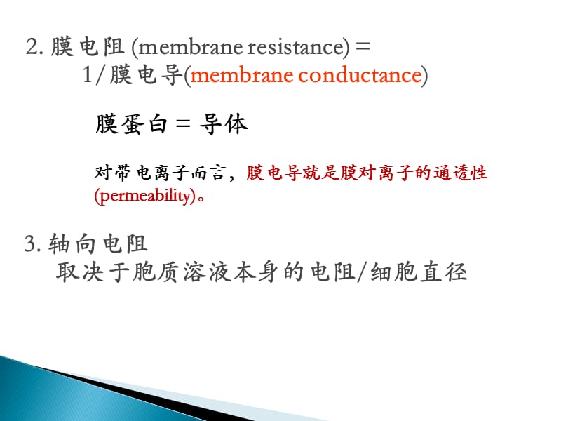 生理学——细胞的功能.ppt_第3页