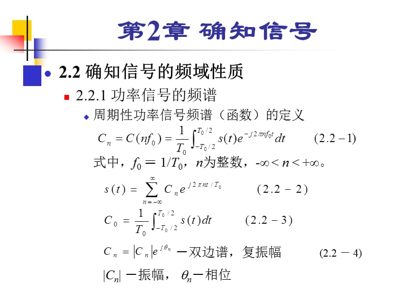 确知信号.ppt_第3页