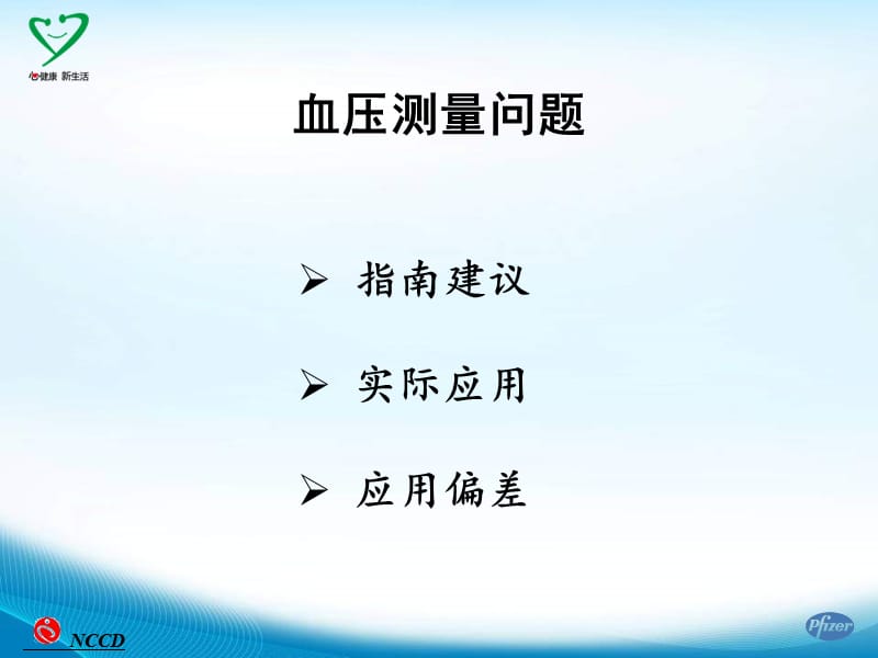 稳定血压值测定工具的开发与应用.ppt_第3页