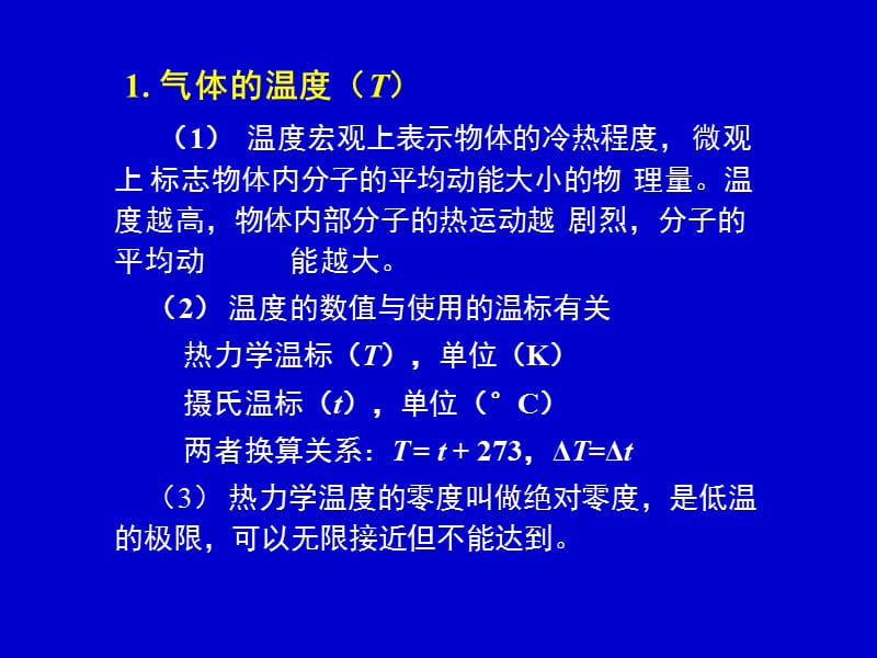 气体的性质.ppt_第3页