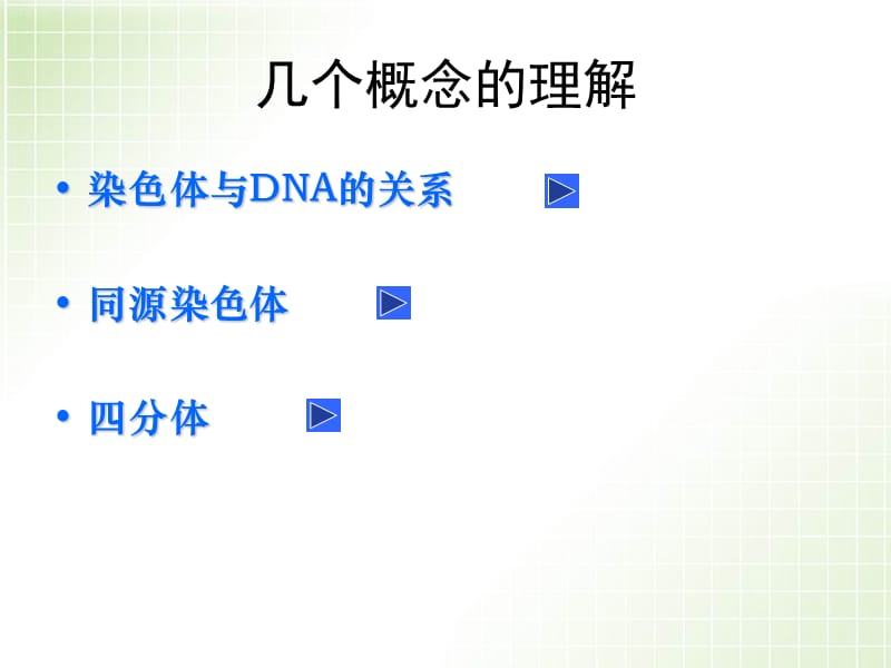 细胞增殖个体发育.ppt_第2页