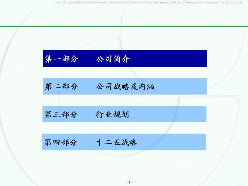 中国人寿超级精美PPT模板.ppt_第2页