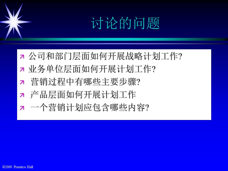 战略与计划王.ppt_第2页