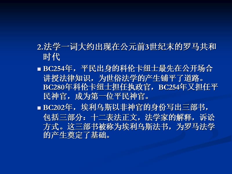 西南政法法理学初阶.ppt_第3页