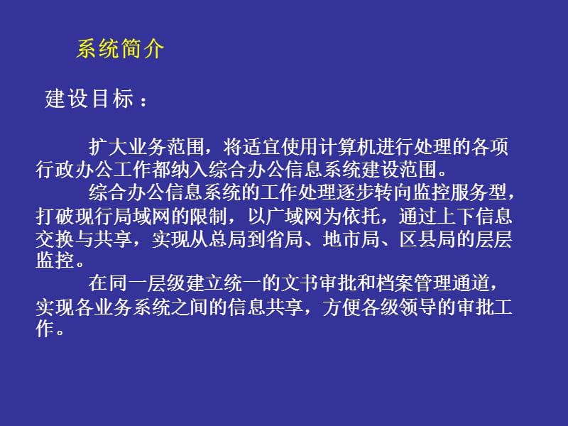 税务综合办公信息系统文件管理.ppt_第3页